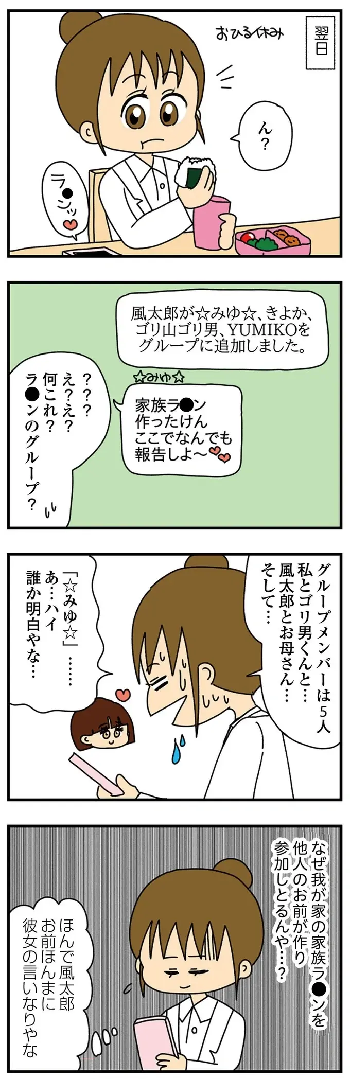 家族のSNSグループで暴走する「弟の彼女」。注目を集めたがる投稿に...はあ？／ちっちゃくてかわいいワタシ（6）
