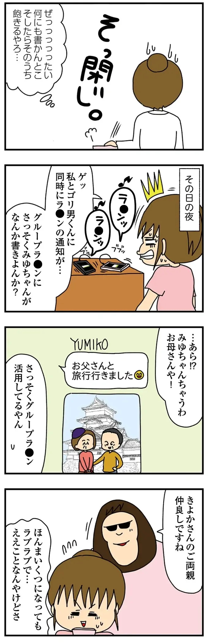 家族のSNSグループで暴走する「弟の彼女」。注目を集めたがる投稿に...はあ？／ちっちゃくてかわいいワタシ（7）