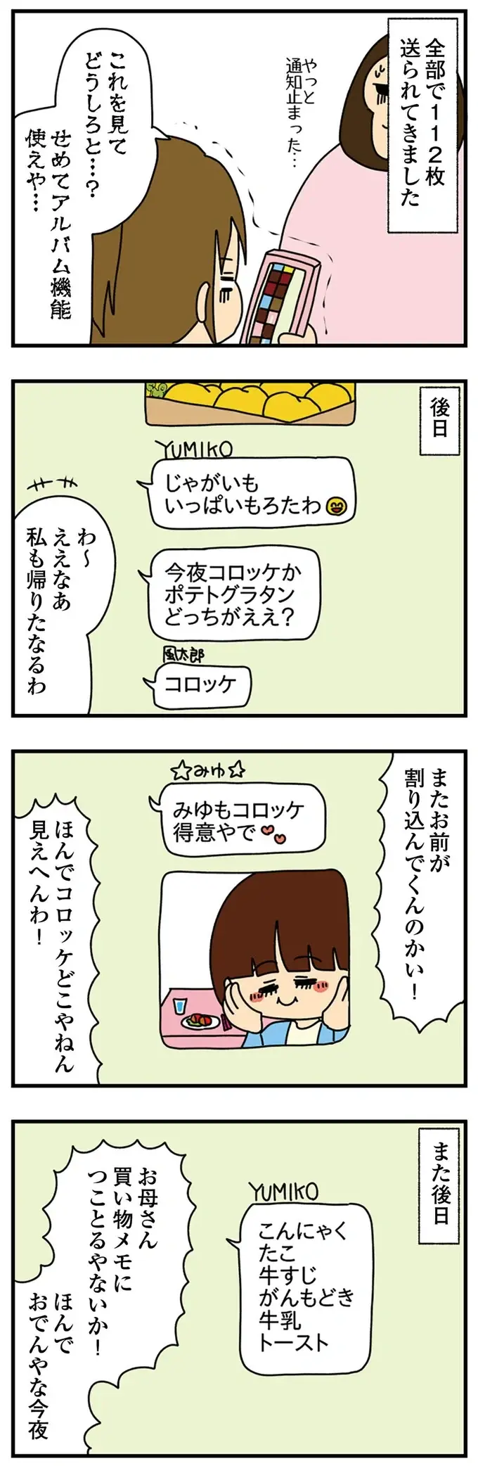 家族のSNSグループで暴走する「弟の彼女」。注目を集めたがる投稿に...はあ？／ちっちゃくてかわいいワタシ（9）