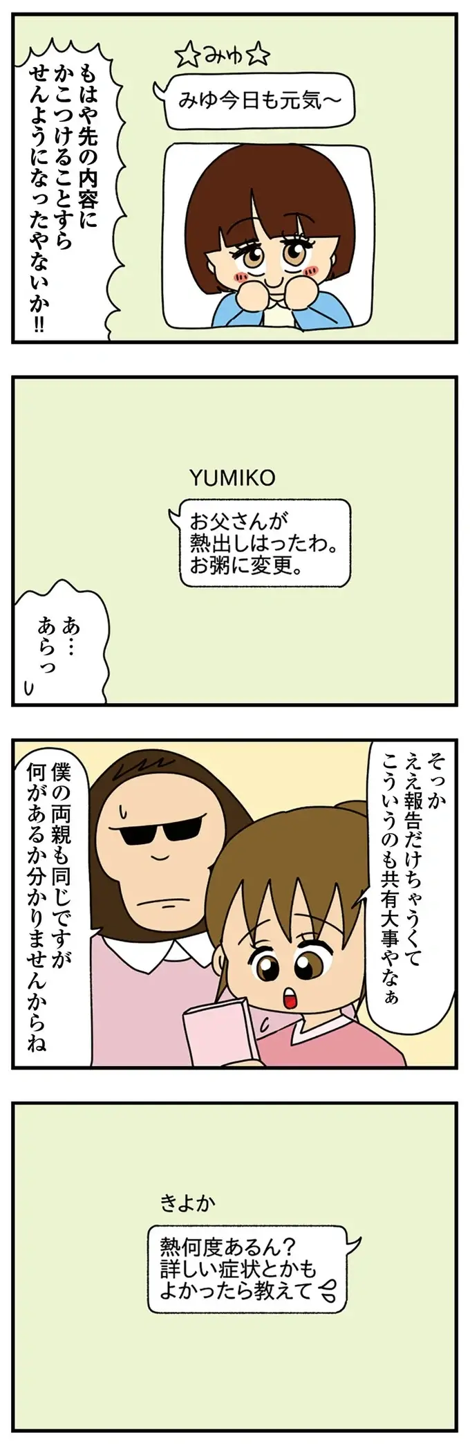 家族のSNSグループで暴走する「弟の彼女」。注目を集めたがる投稿に...はあ？／ちっちゃくてかわいいワタシ（10）