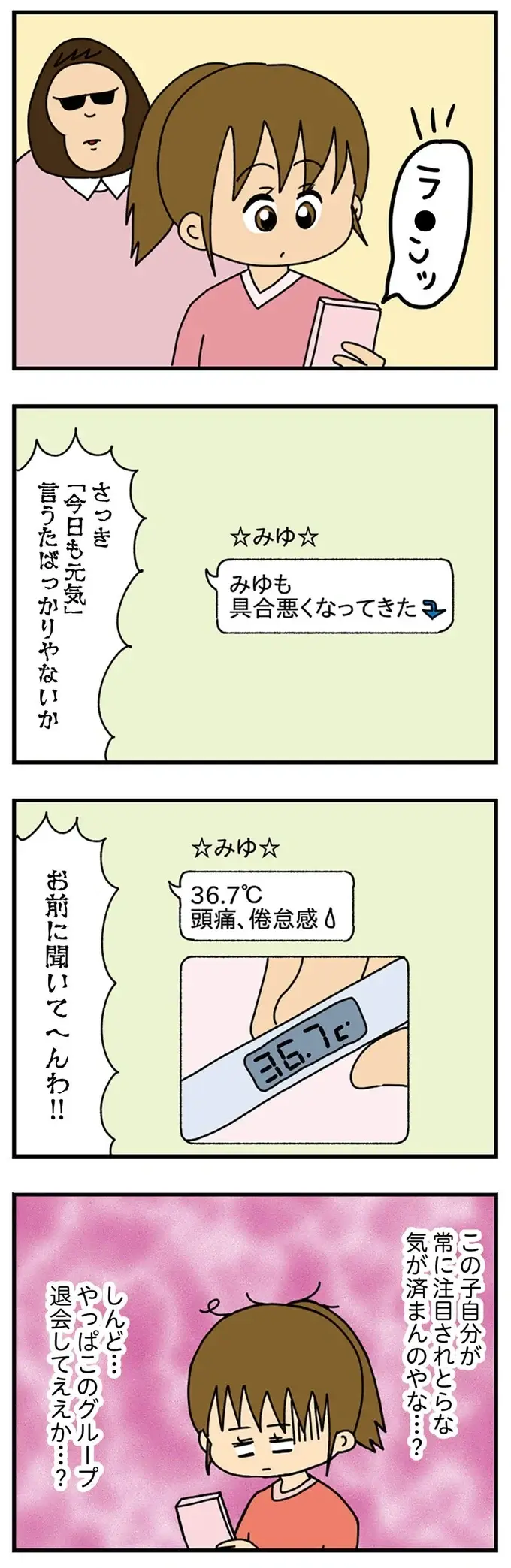 家族のSNSグループで暴走する「弟の彼女」。注目を集めたがる投稿に...はあ？／ちっちゃくてかわいいワタシ（11）
