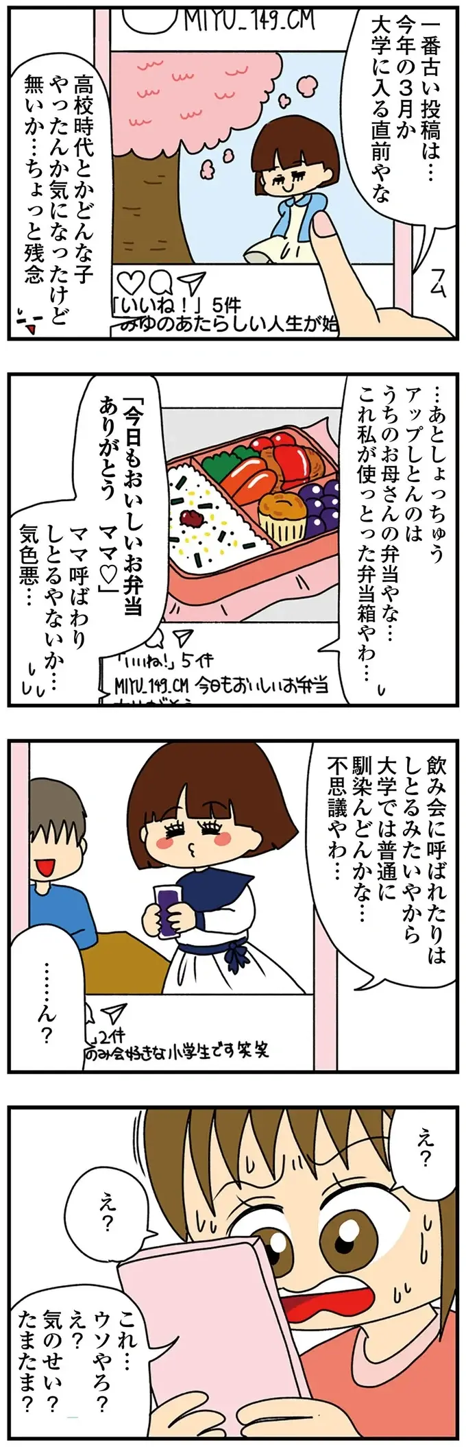 私の服を「借りたよ～」って、窃盗やぞ！ 許可なく服を持っていった弟の彼女に激怒／ちっちゃくてかわいいワタシ（3）