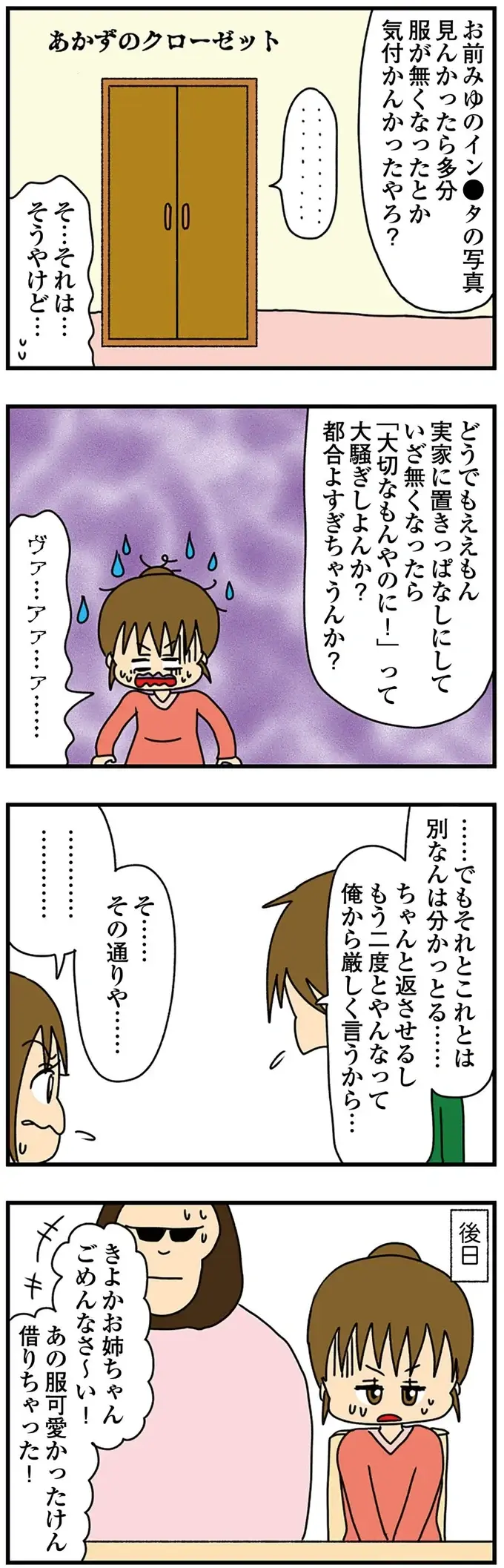 私の服を「借りたよ～」って、窃盗やぞ！ 許可なく服を持っていった弟の彼女に激怒／ちっちゃくてかわいいワタシ（6）