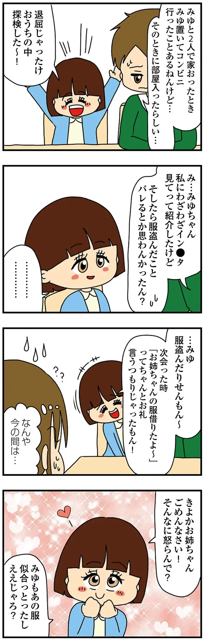 私の服を「借りたよ～」って、窃盗やぞ！ 許可なく服を持っていった弟の彼女に激怒／ちっちゃくてかわいいワタシ（7）