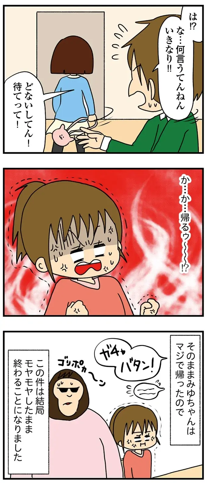 私の服を「借りたよ～」って、窃盗やぞ！ 許可なく服を持っていった弟の彼女に激怒／ちっちゃくてかわいいワタシ（9）