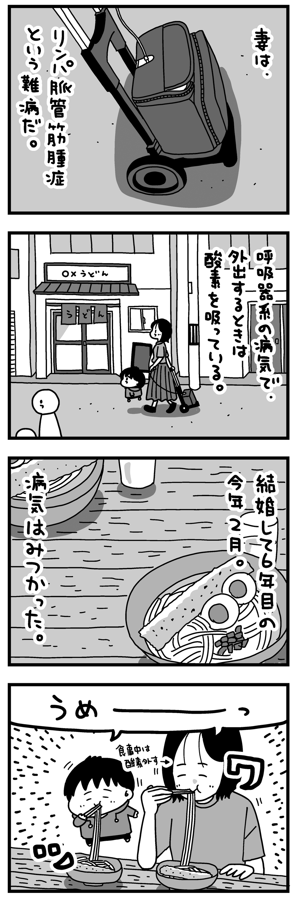 お出かけの時は財布と酸素ボンベを。呼吸器の難病を抱える妻と僕の日々／大好きな妻が難病になった話（3）