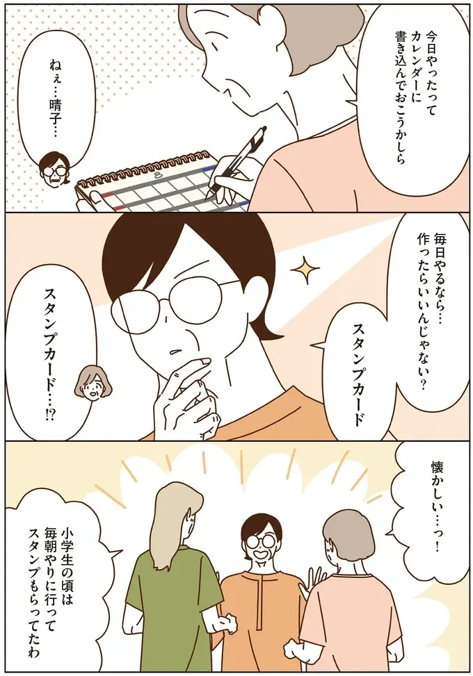 「いつでも子どもに戻れるのかも」やるなら本気！ マダムたちのラジオ体操／マダムたちのルームシェア6（8）