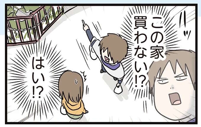「この家買わない!?」住むにはレトロすぎる家。新婚の夫は買う気満々になって／夫婦レベル１、親レベル０（1）