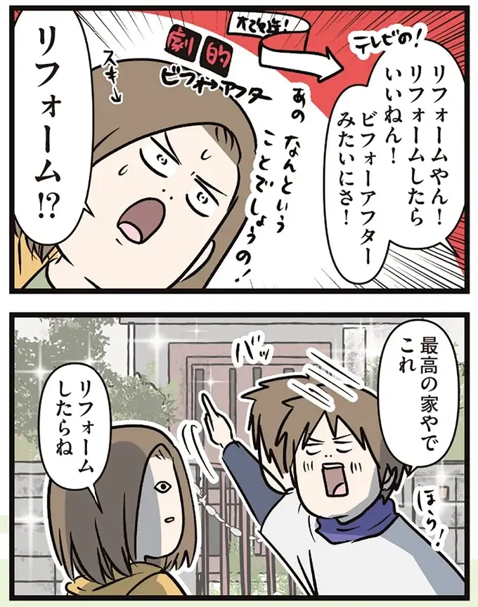 「この家買わない!?」住むにはレトロすぎる家。新婚の夫は買う気満々になって／夫婦レベル１、親レベル０（5）