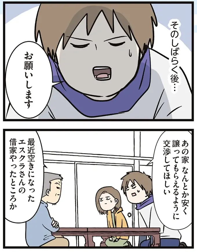 「この家買わない!?」住むにはレトロすぎる家。新婚の夫は買う気満々になって／夫婦レベル１、親レベル０（6）