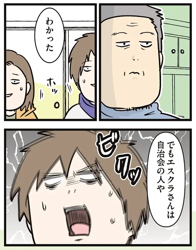 「この家買わない!?」住むにはレトロすぎる家。新婚の夫は買う気満々になって／夫婦レベル１、親レベル０（7）