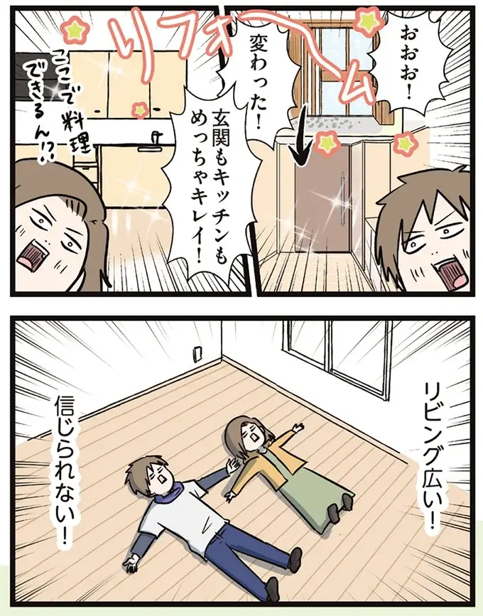 「この家買わない!?」住むにはレトロすぎる家。新婚の夫は買う気満々になって／夫婦レベル１、親レベル０（14）