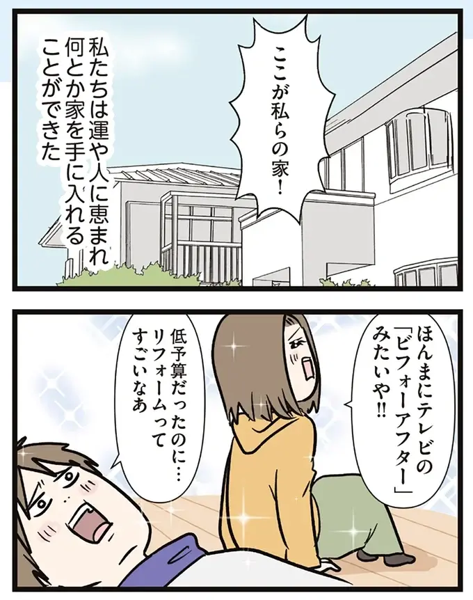「この家買わない!?」住むにはレトロすぎる家。新婚の夫は買う気満々になって／夫婦レベル１、親レベル０（15）