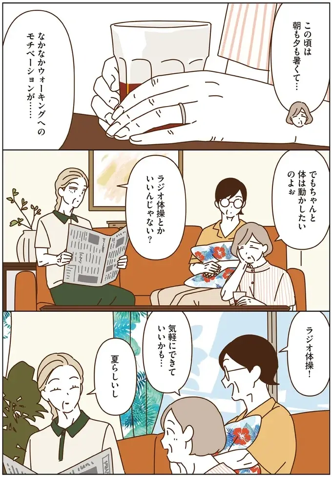 『マダムたちのルームシェア6』（6）