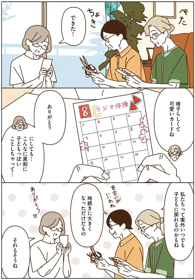 『マダムたちのルームシェア6』（10）