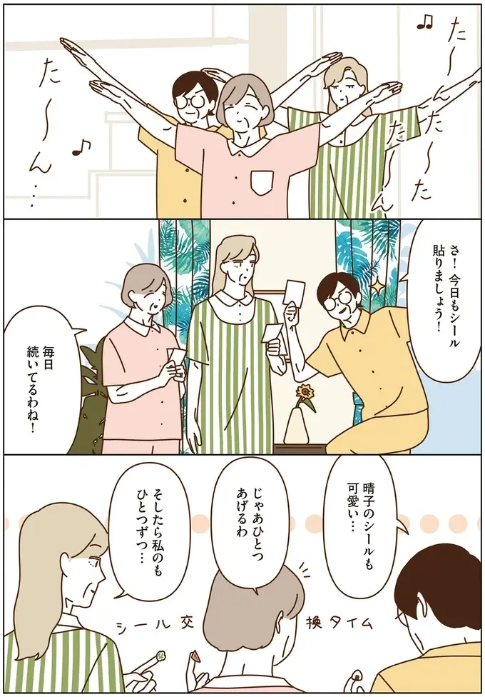 『マダムたちのルームシェア6』（11）