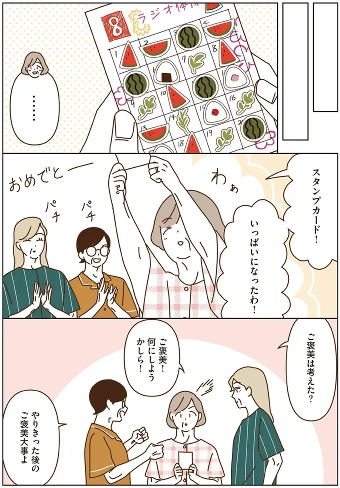『マダムたちのルームシェア6』（12）