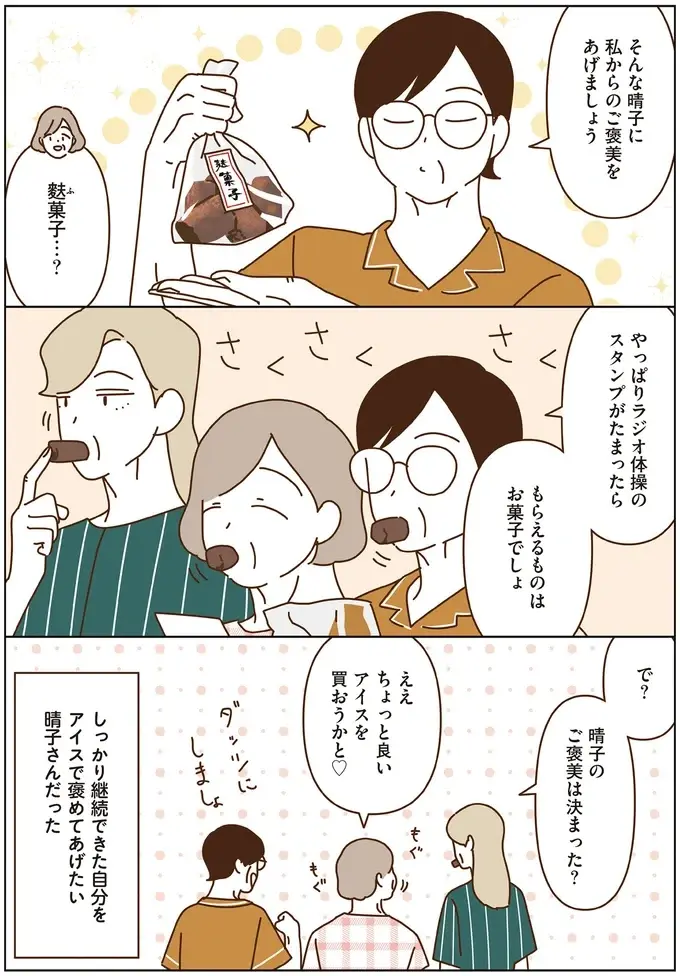 『マダムたちのルームシェア6』（13）