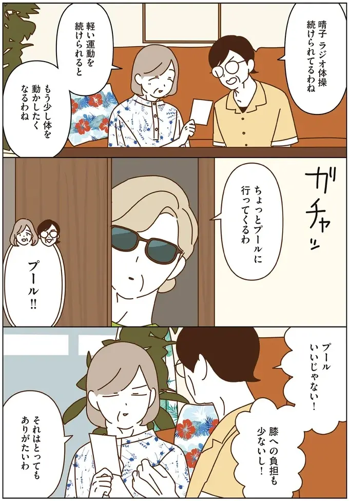 『マダムたちのルームシェア6』（15）