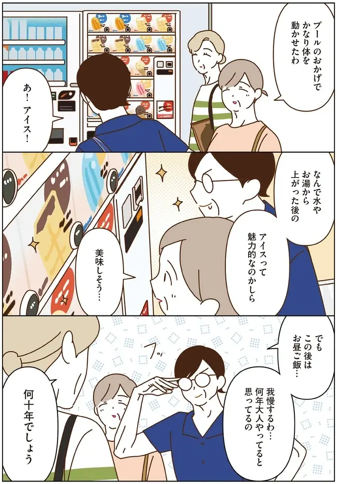 『マダムたちのルームシェア6』（20）