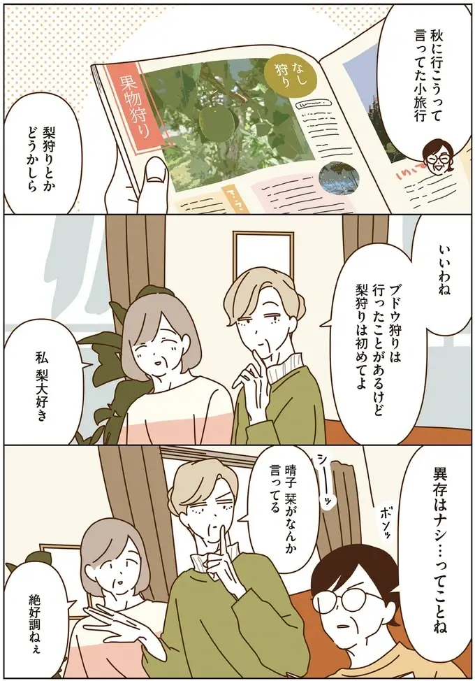 『マダムたちのルームシェア6』（23）