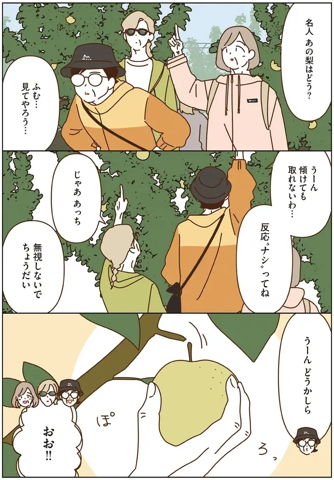 『マダムたちのルームシェア6』（26）