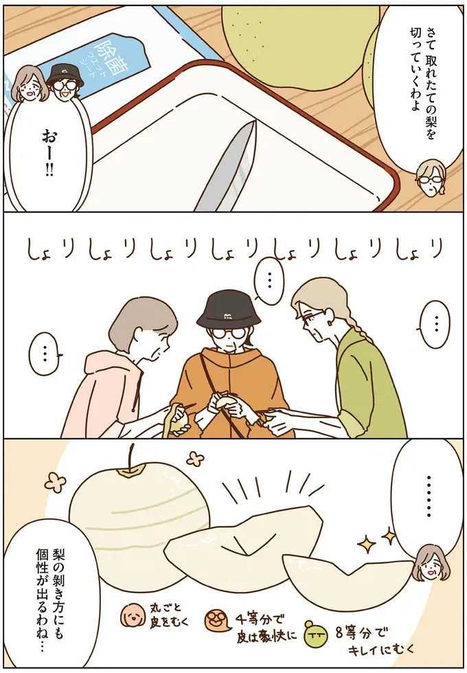 『マダムたちのルームシェア6』（28）