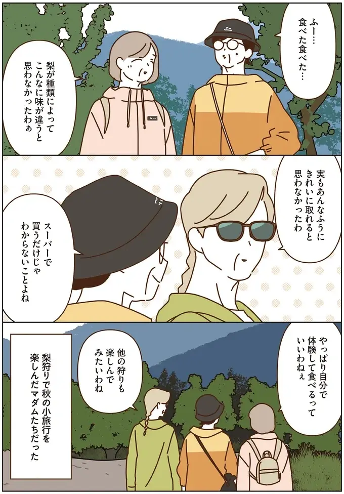 『マダムたちのルームシェア6』（30）