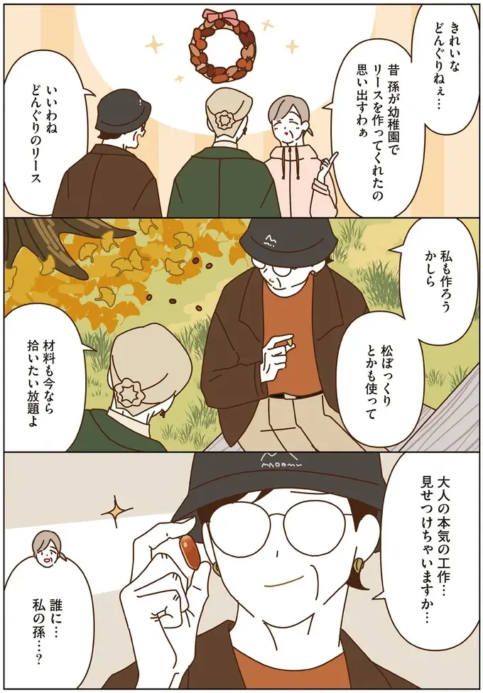 『マダムたちのルームシェア6』（34）