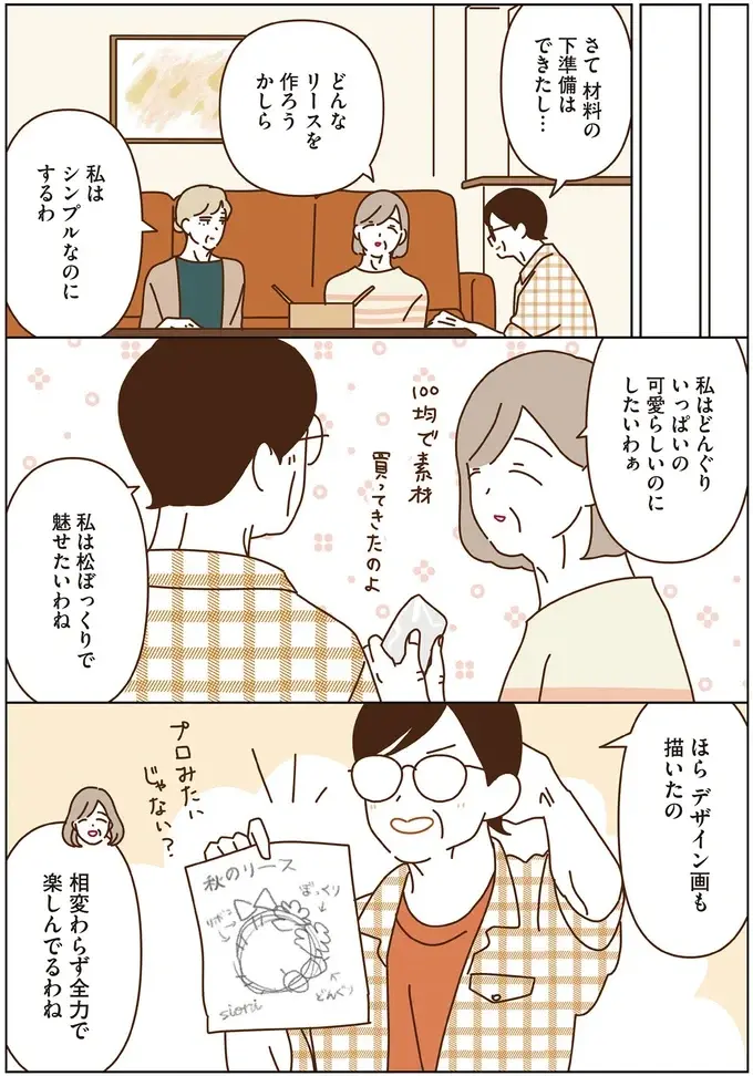『マダムたちのルームシェア6』（36）