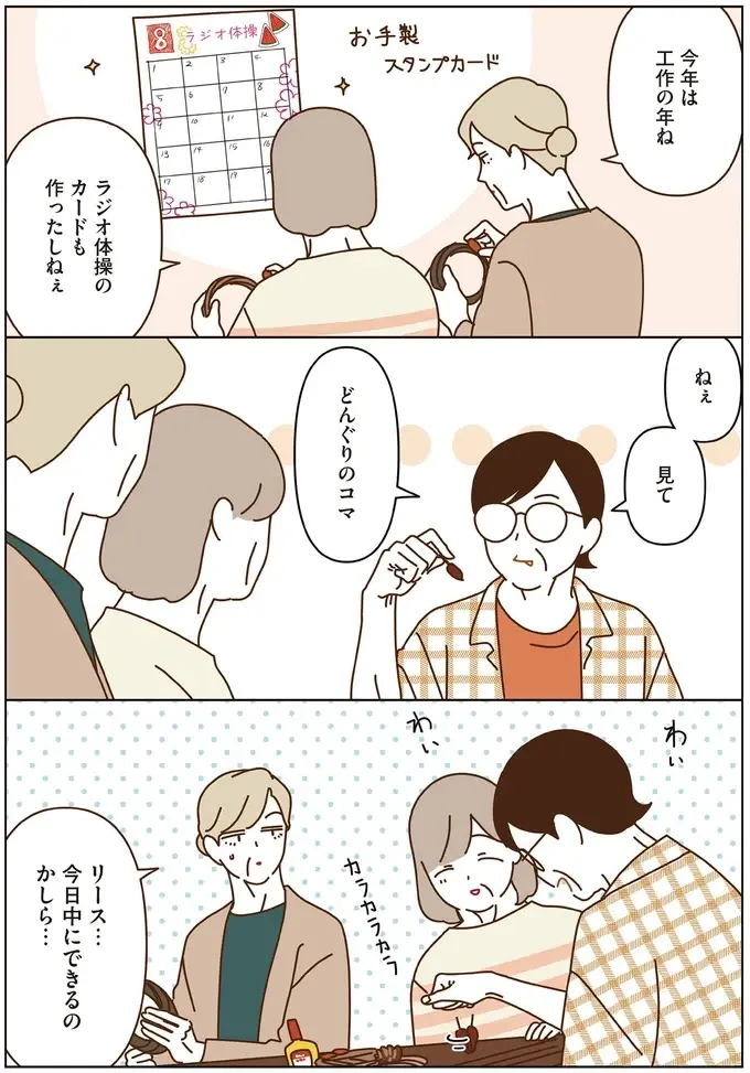 『マダムたちのルームシェア6』（37）