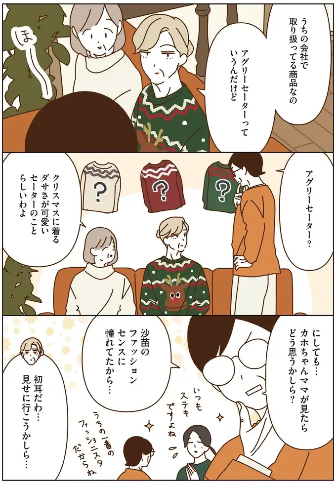 『マダムたちのルームシェア6』（41）