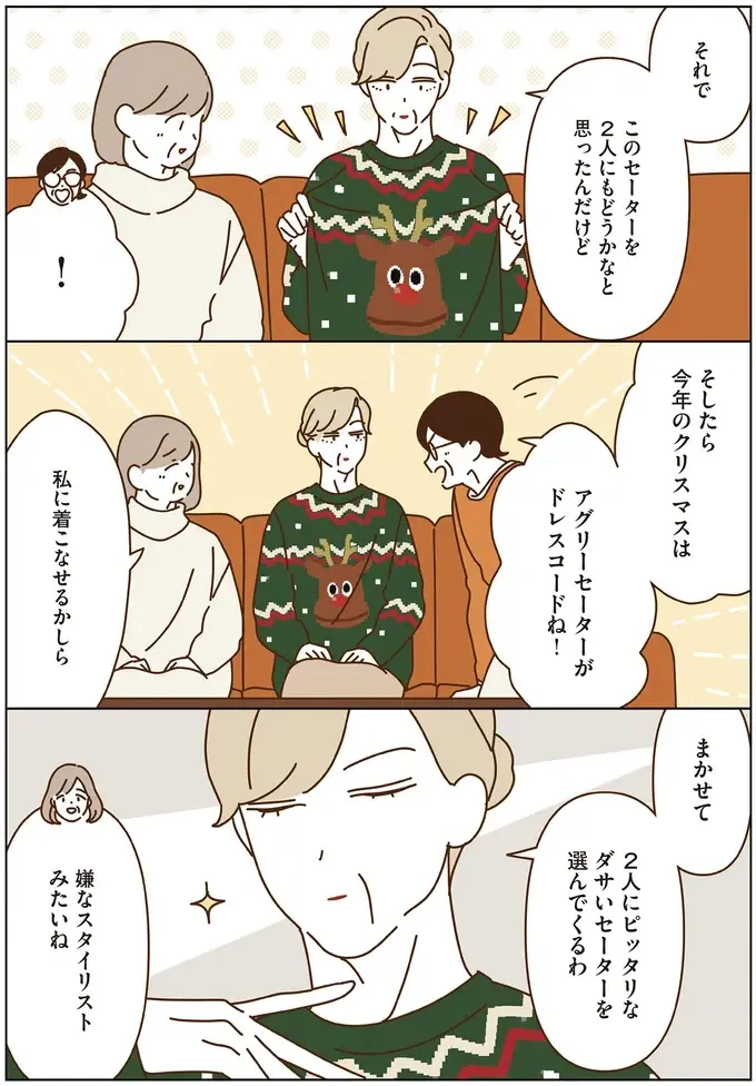『マダムたちのルームシェア6』（42）