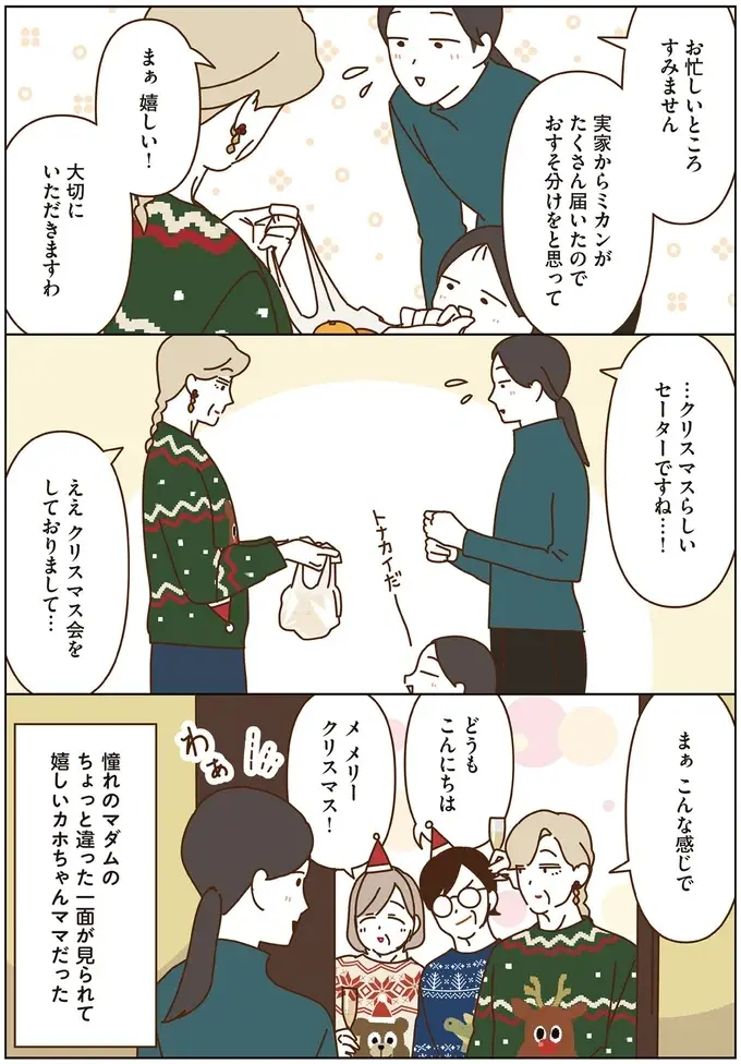 『マダムたちのルームシェア6』（47）