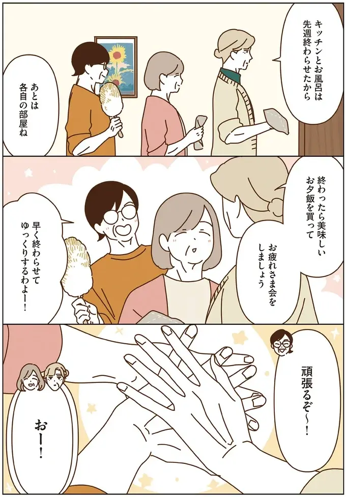 『マダムたちのルームシェア6』（51）