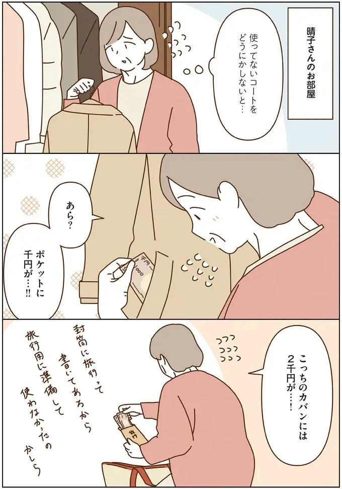 『マダムたちのルームシェア6』（52）