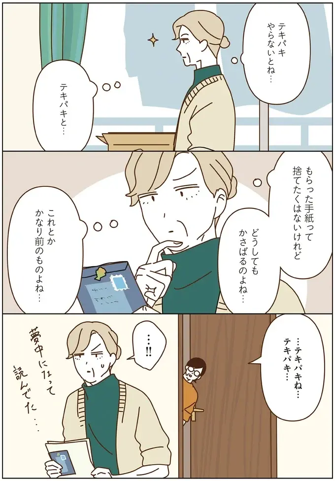 『マダムたちのルームシェア6』（54）