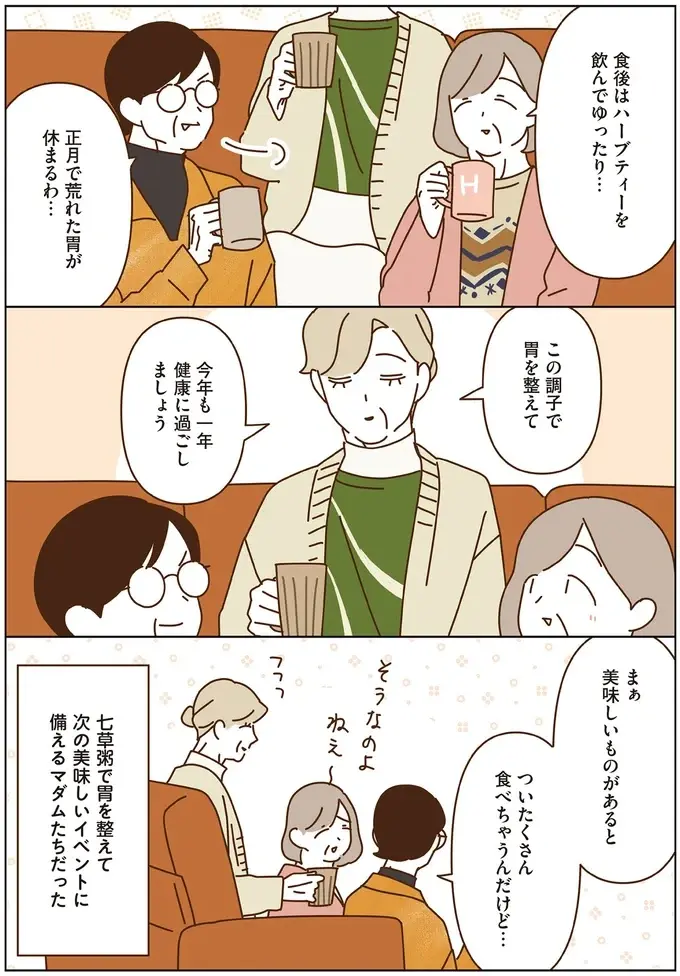 『マダムたちのルームシェア6』（64）