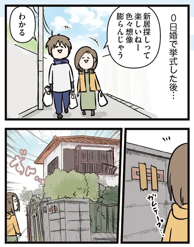 『夫婦レベル１、親レベル０』（2）