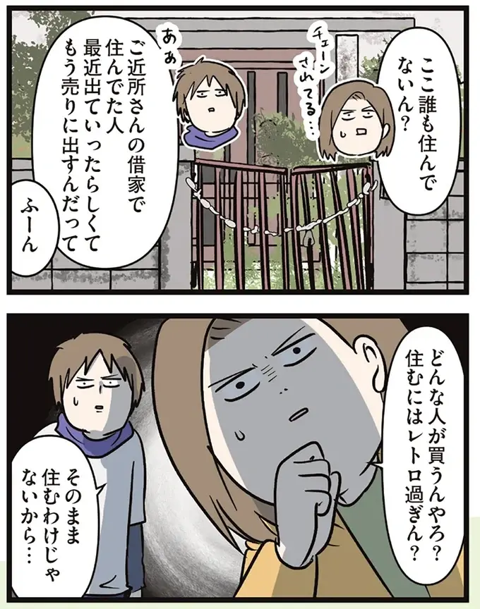 『夫婦レベル１、親レベル０』（3）