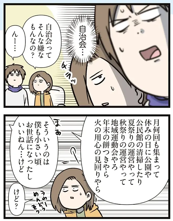 『夫婦レベル１、親レベル０』（8）