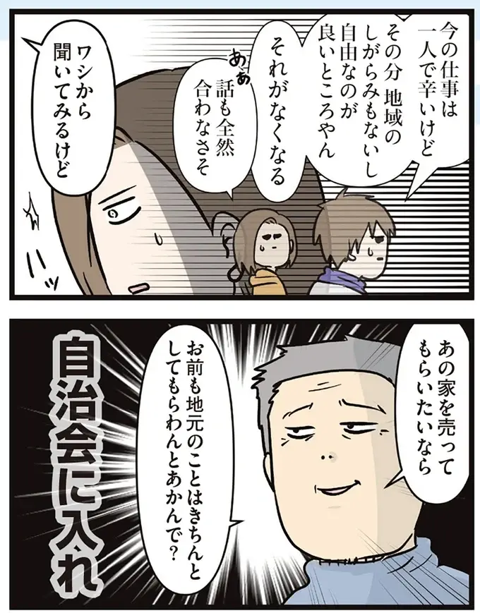 『夫婦レベル１、親レベル０』（10）