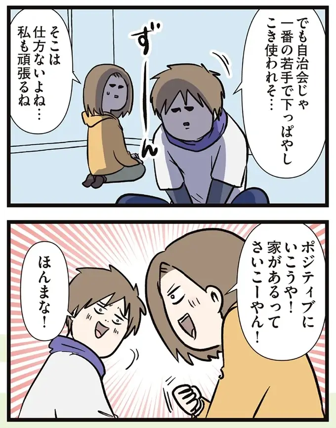 『夫婦レベル１、親レベル０』（16）