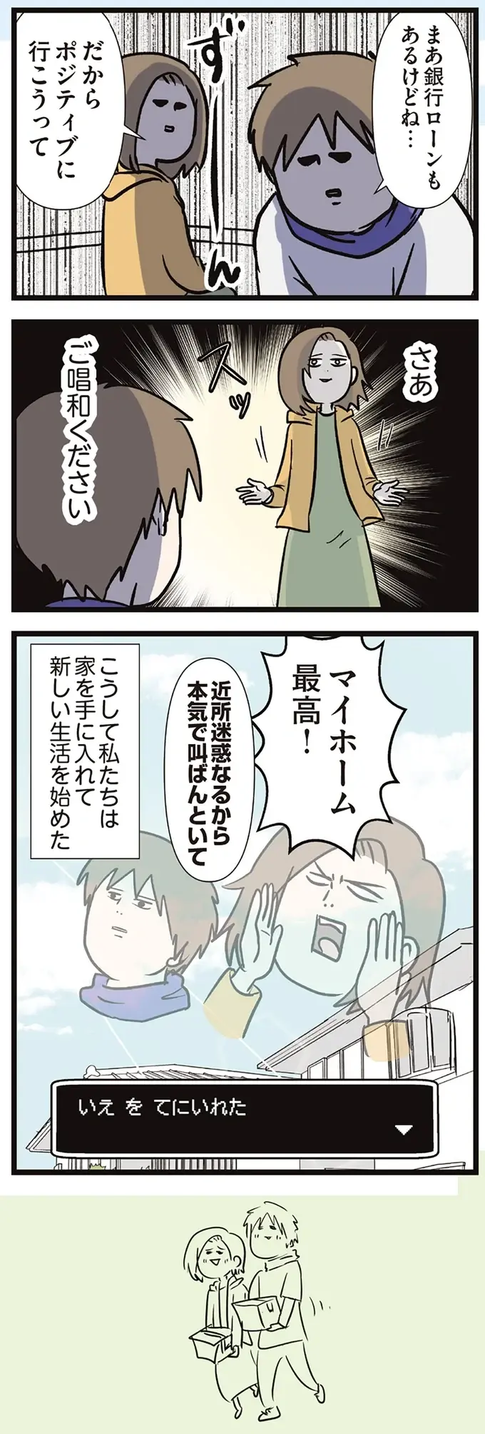 『夫婦レベル１、親レベル０』（17）