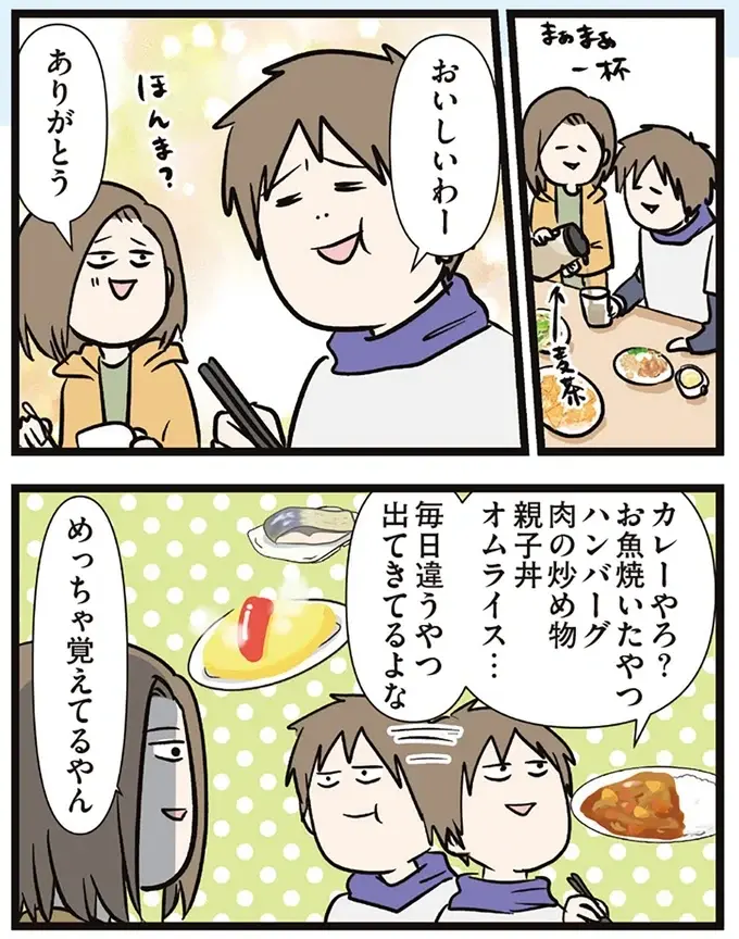 『夫婦レベル１、親レベル０』（18）