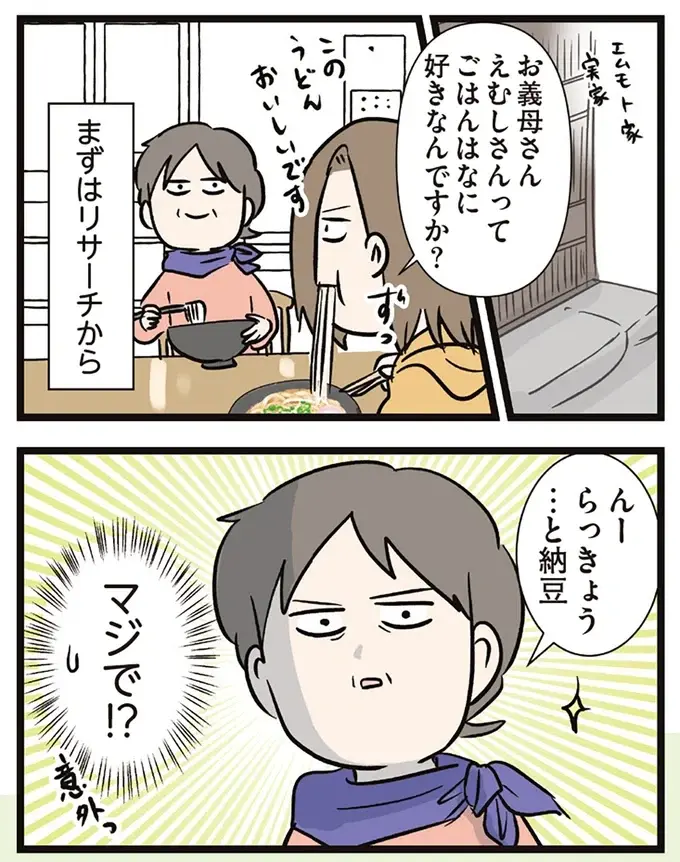 『夫婦レベル１、親レベル０』（21）