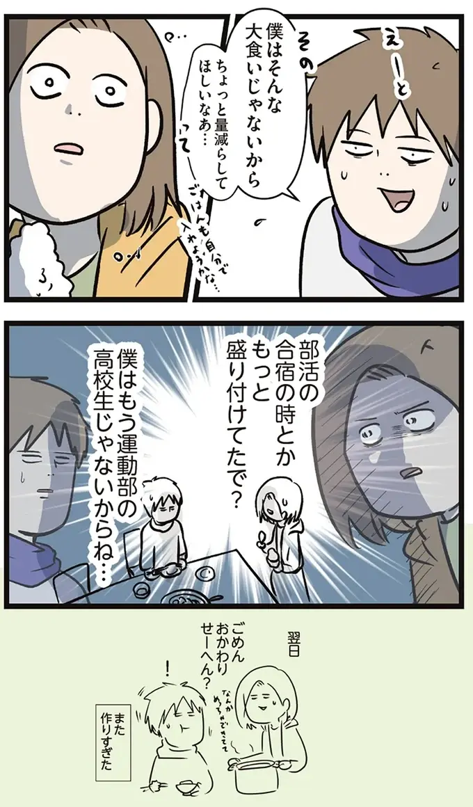 『夫婦レベル１、親レベル０』（29）