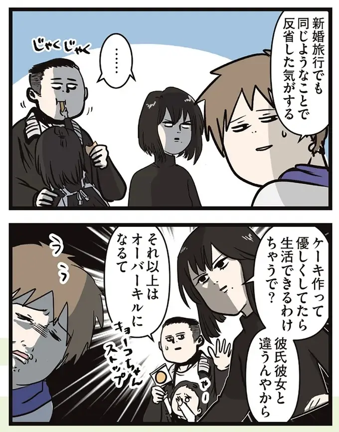 『夫婦レベル１、親レベル０』（73）