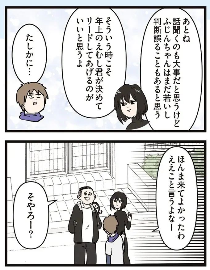 『夫婦レベル１、親レベル０』（76）