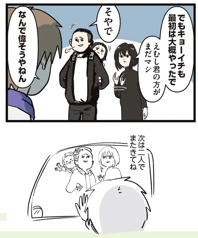 『夫婦レベル１、親レベル０』（77）